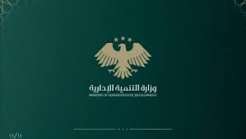 Ministry of Administrative Development